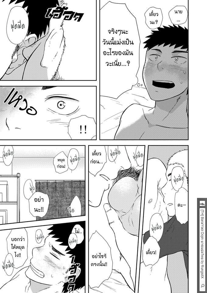 รุ่นพี่ตัวเล็กกับเด็กปีหนึ่งตัวร้าย